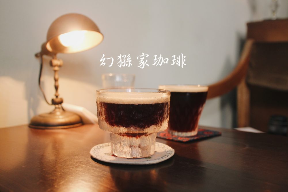 台北｜幻猻家珈琲 Pallas Café｜迪化街、老屋以及充滿咖啡香的午後