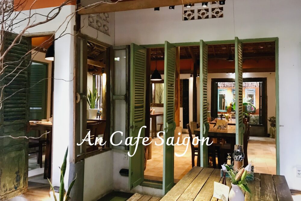 胡志明｜ An Cafe Saigon｜傳統木屋裡的越南餐館，度過慢活的日常